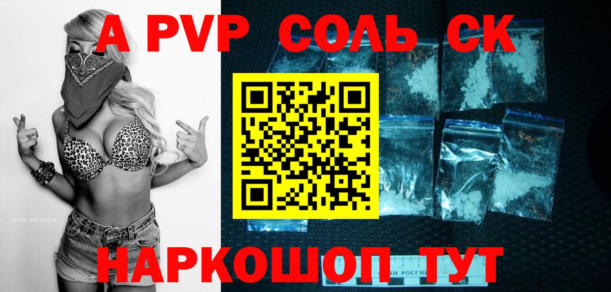 Alpha-PVP кристаллы  Вход с VPN  Alpha PVP  Альфа ПВП крисы CK  APVP мука  Сосновоборск 