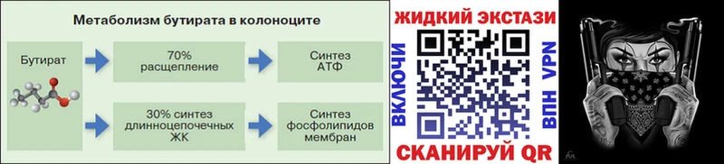 Бутират жидкий экстази  Сосновоборск 