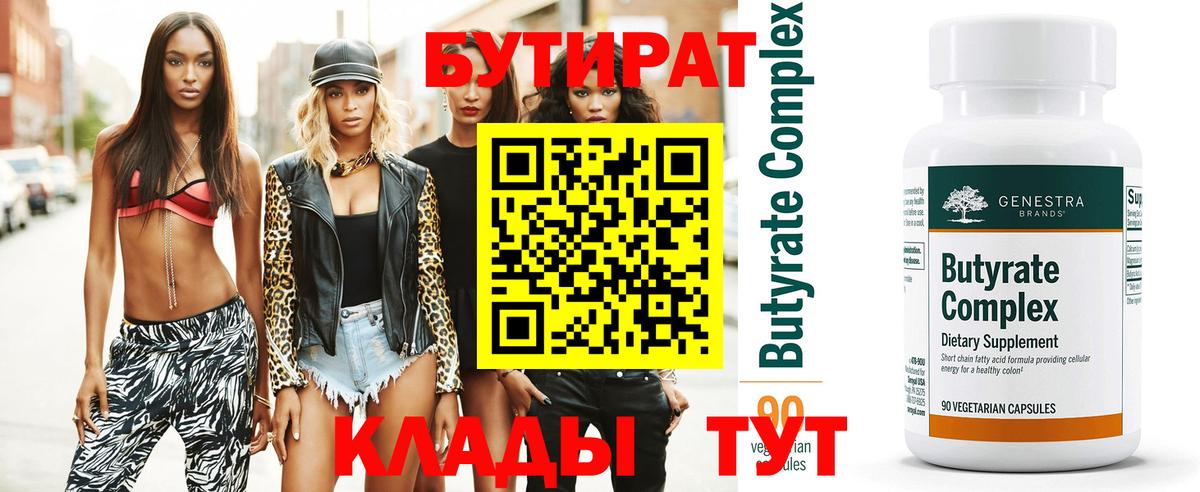 БУТИРАТ  БУТИРАТ оксибутират  Вход с VPN  Сосновоборск 