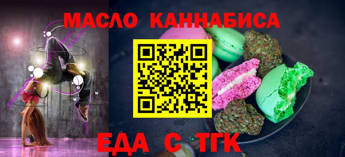 Еда ТГК конопля Сосновоборск