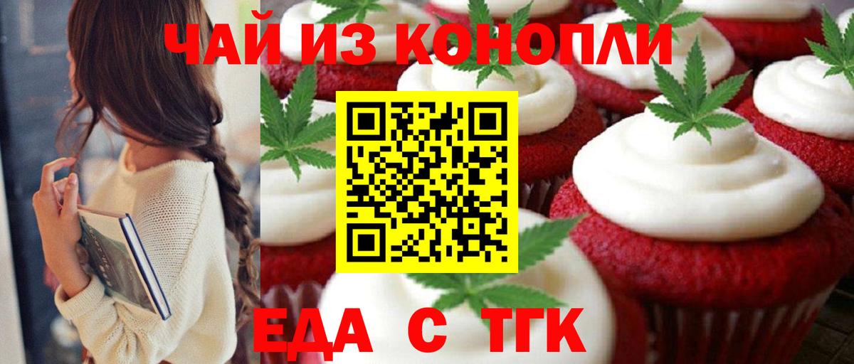 Печенье с ТГК конопля  Вход с VPN  Сосновоборск 