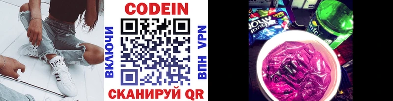 Codein напиток Lean (лин)  hydra   Сосновоборск 
