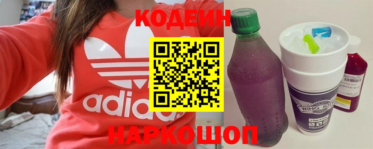 Кодеиновый сироп Lean Purple Drank  Сосновоборск 