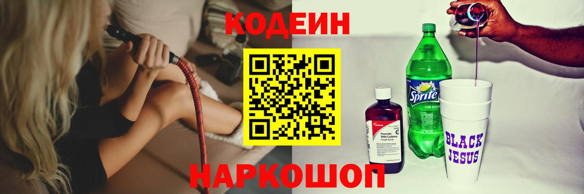 Codein Purple Drank  Вход с VPN  Кодеин напиток Lean (лин)  Сосновоборск 
