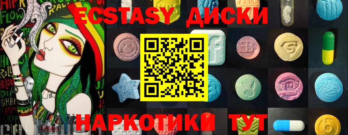 Экстази 250 мг  Ecstasy 250 мг  Экстази  Сосновоборск 