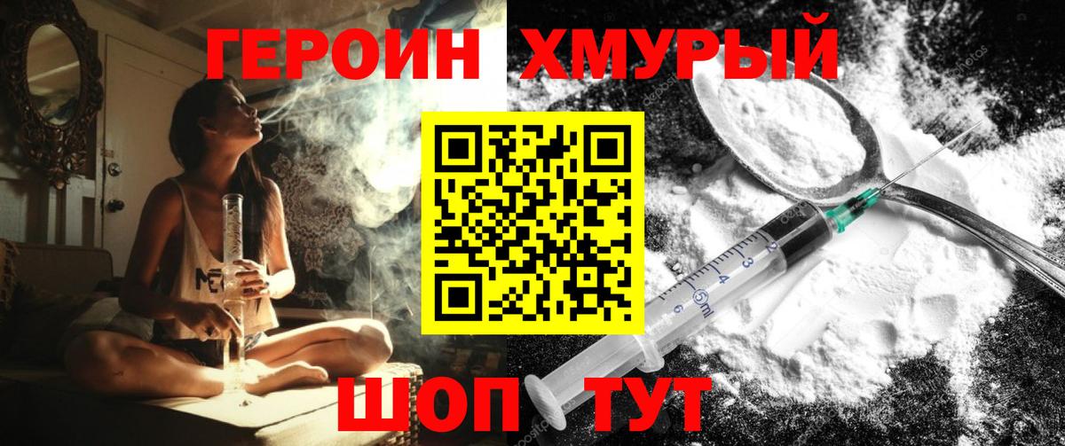 Героин VHQ Сосновоборск