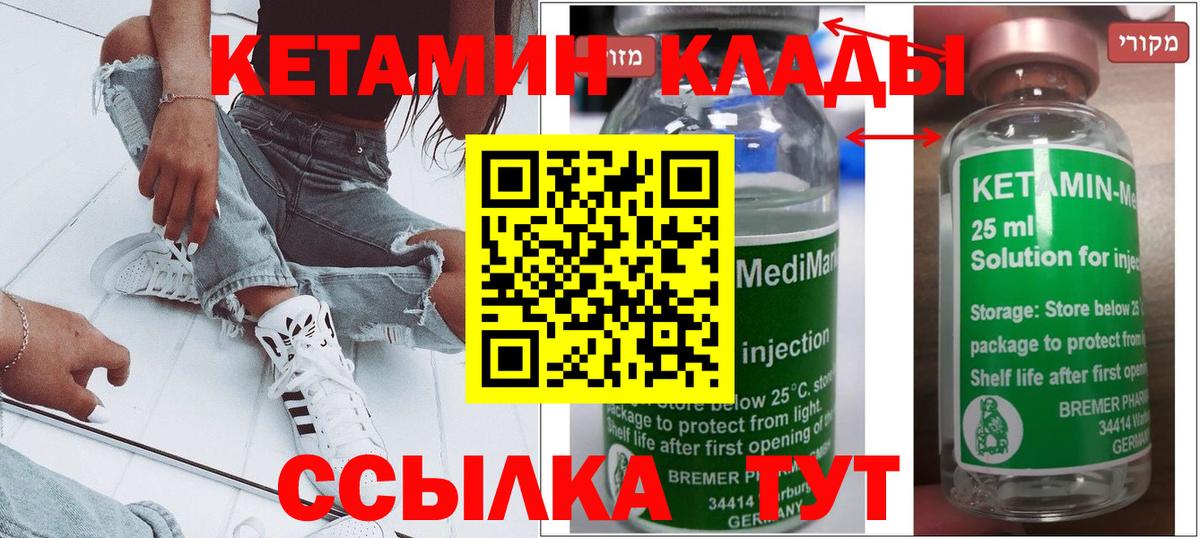 КЕТАМИН VHQ  Вход с VPN  Сосновоборск 
