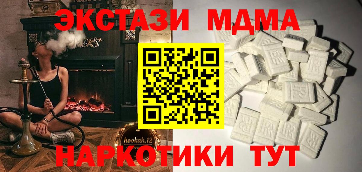 МДМА  МДМА кристаллы  МДМА crystal  Вход с VPN  Сосновоборск 