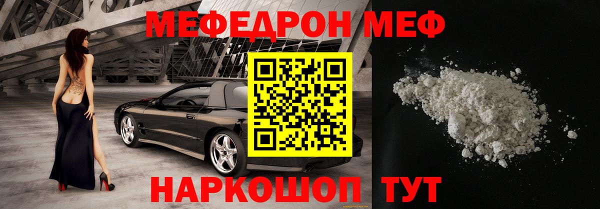 Меф мяу мяу мука Сосновоборск