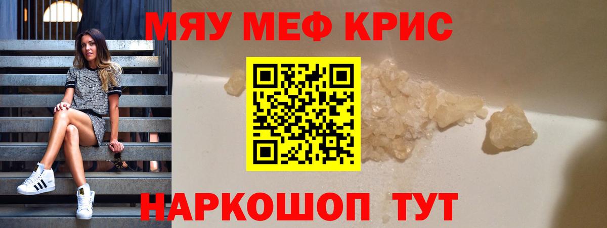 Мефедрон кристаллы  Мефедрон  Вход с VPN  Сосновоборск  МЯУ-МЯУ мяу мяу 