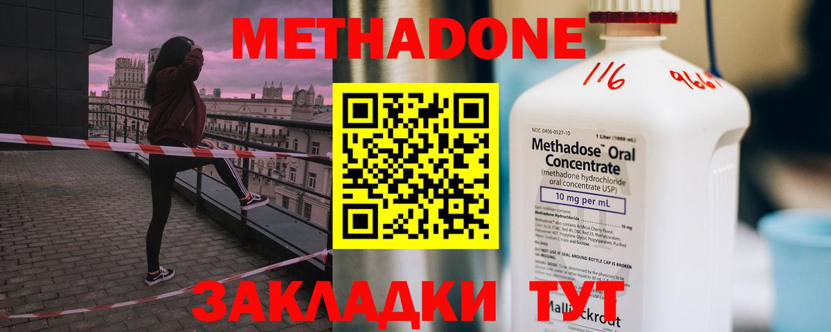 МЕТАДОН VHQ  Метадон кристалл  Сосновоборск 