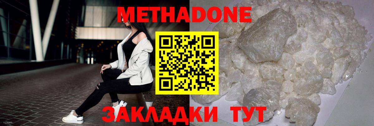МЕТАДОН кристалл  Метадон мёд  Вход с VPN  Сосновоборск 