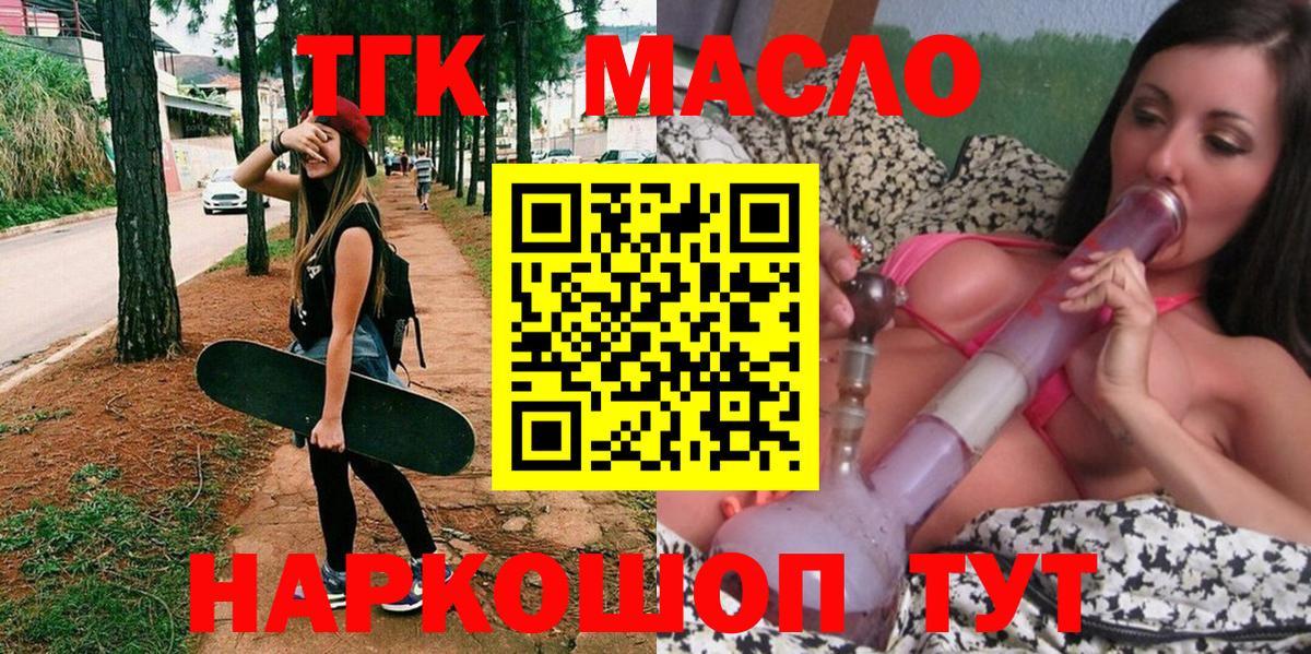 ТГК гашишное масло Сосновоборск