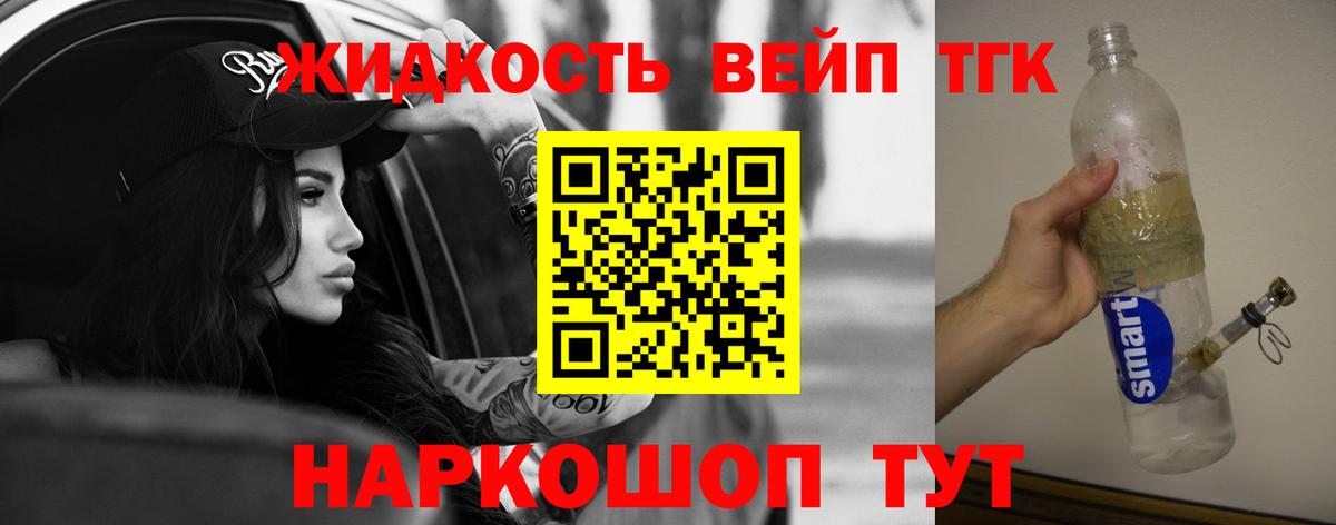 ТГК вейп с тгк Сосновоборск