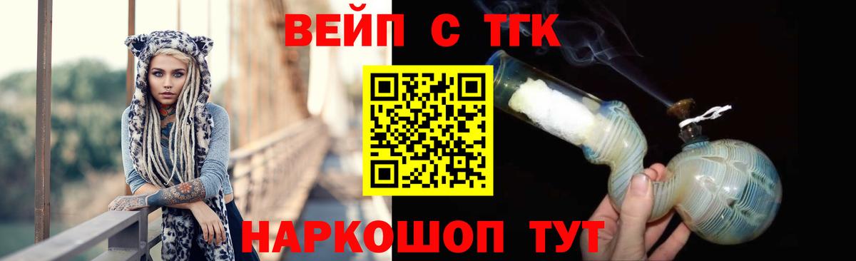 ТГК вейп  Вход с VPN  Дистиллят ТГК THC oil  Сосновоборск 